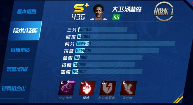 大卫.汤普森属性介绍