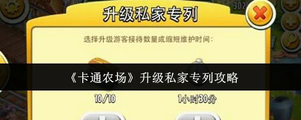 升级私家专列攻略