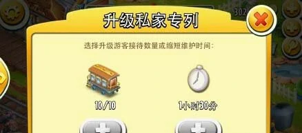 升级私家专列攻略