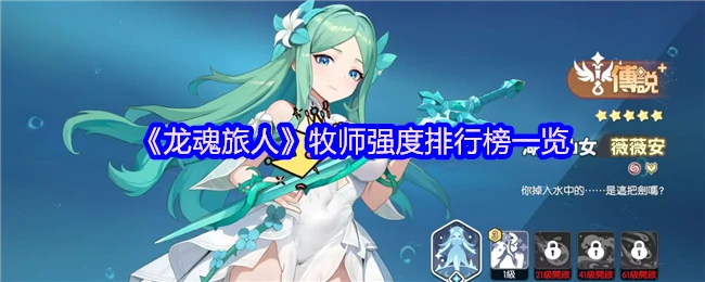 牧师强度排行榜