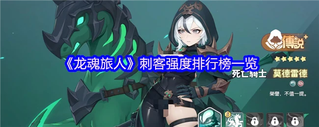 刺客强度排行榜