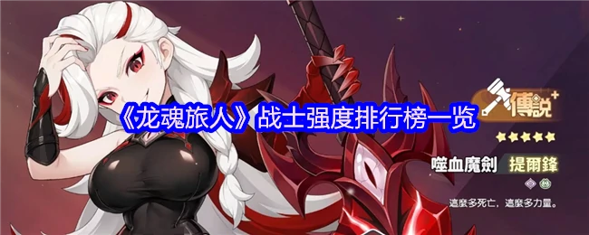 战士强度排行榜