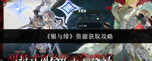 资源获取攻略