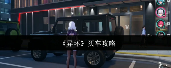 买车攻略