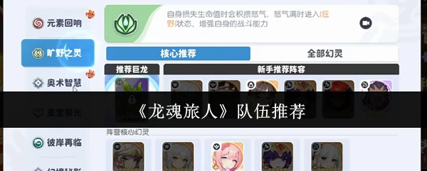 队伍推荐