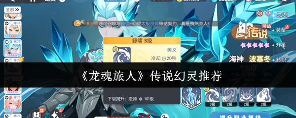 传说幻灵推荐