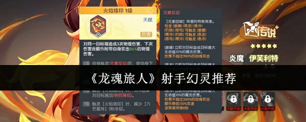 射手幻灵推荐