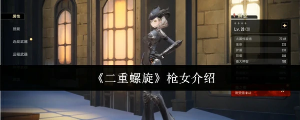 枪女介绍