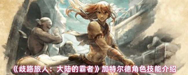 加特尔德