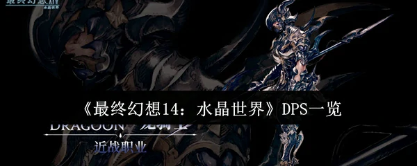 DPS一览