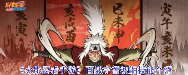 百战宇智波鼬技能介绍