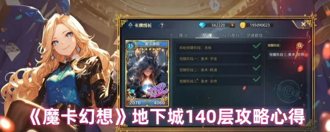 地下城140层攻略心得