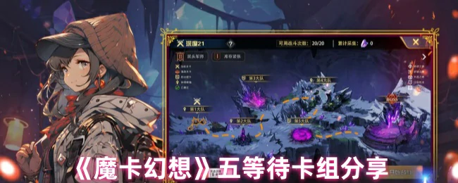 五等待卡组分享