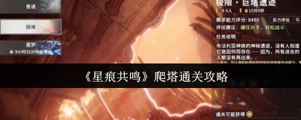 爬塔通关攻略