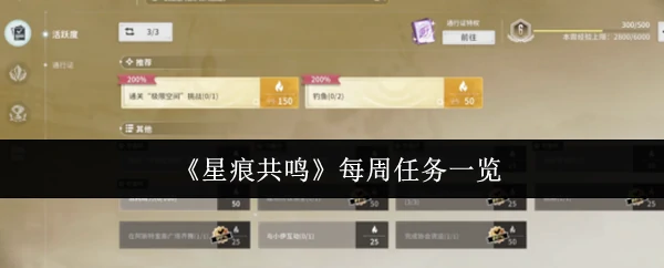 每周任务一览