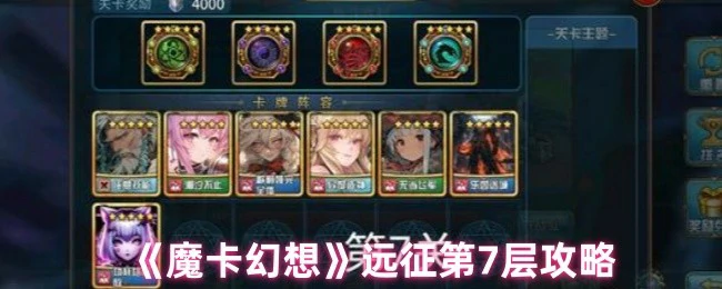 远征第7层攻略