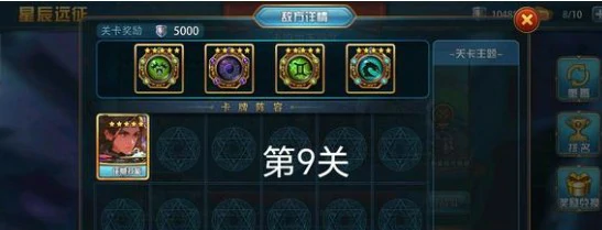 远征第8-9层攻略