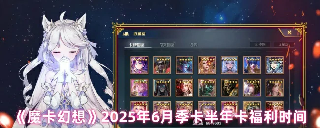 2025年6月季卡半年卡福利时间