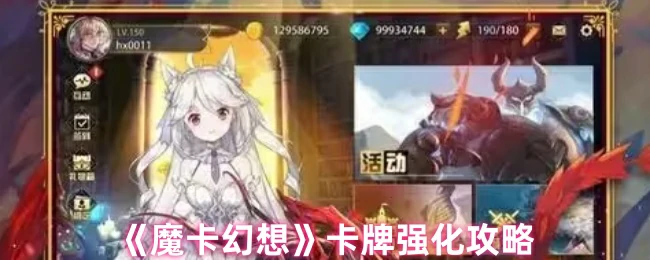 卡牌强化攻略