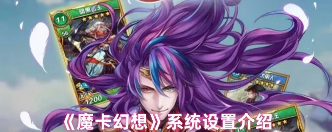 系统设置介绍