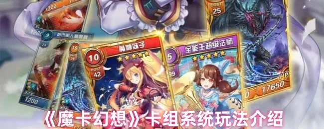 卡组系统玩法介绍