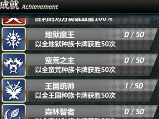 高难度成就达成方法