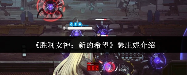 瑟庄妮介绍