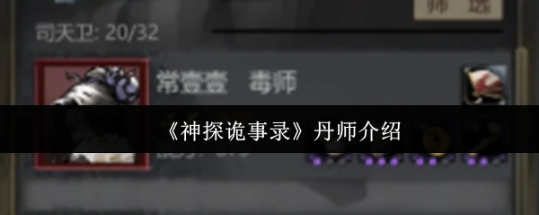 丹师介绍