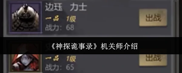 机关师介绍