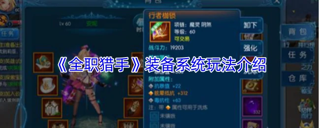 装备系统玩法介绍