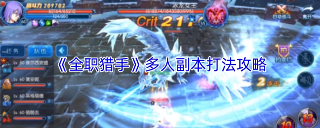 多人副本打法攻略