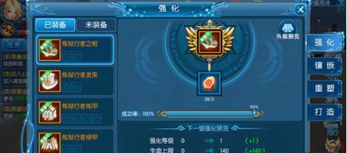 装备强化系统介绍
