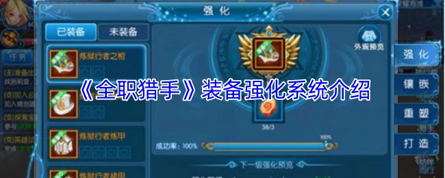 装备强化系统介绍