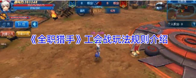 工会战玩法规则介绍