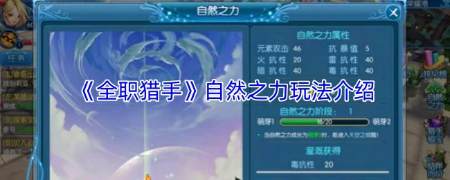 自然之力玩法介绍
