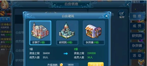 公会建设玩法介绍