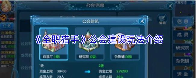 公会建设玩法介绍