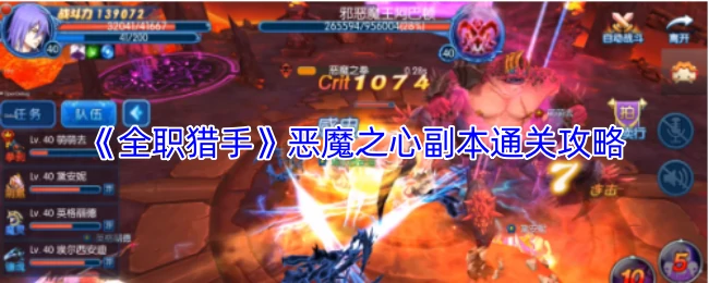 恶魔之心副本通关攻略