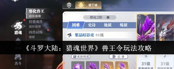 兽王令玩法攻略