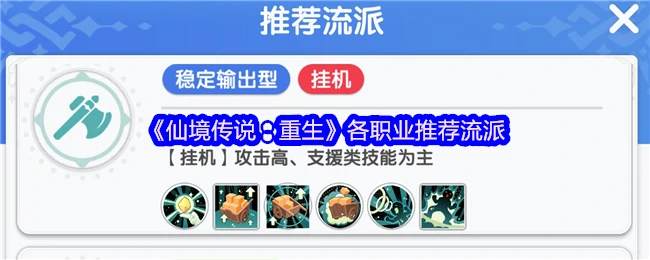 各职业推荐流派