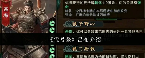 吕布介绍