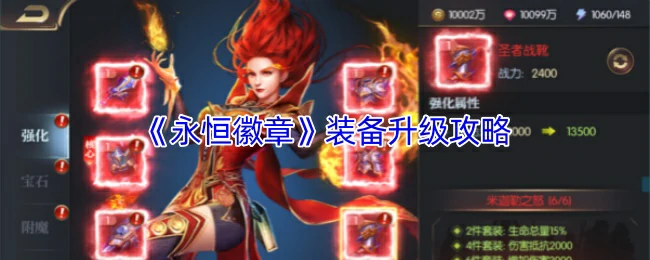 装备升级攻略