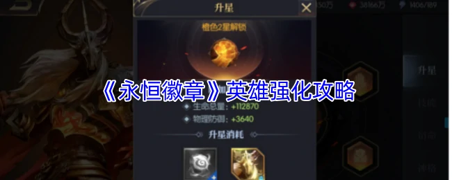 英雄强化攻略