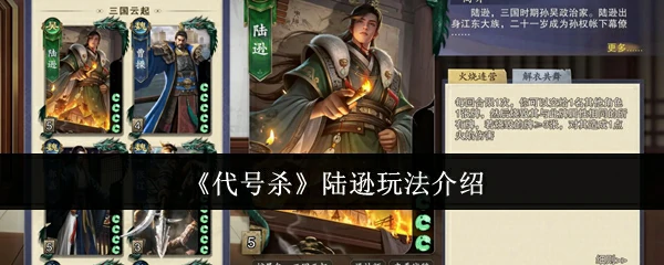 陆逊玩法介绍