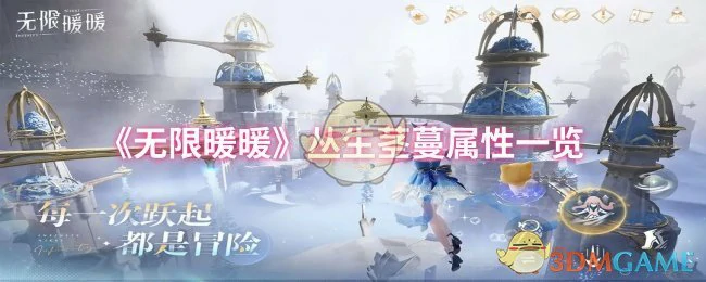 丛生茎蔓属性一览