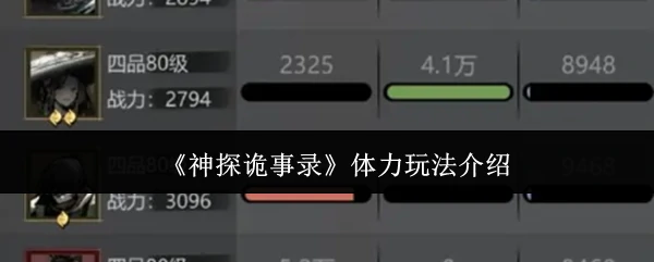 体力玩法介绍