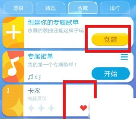 解锁歌曲技巧