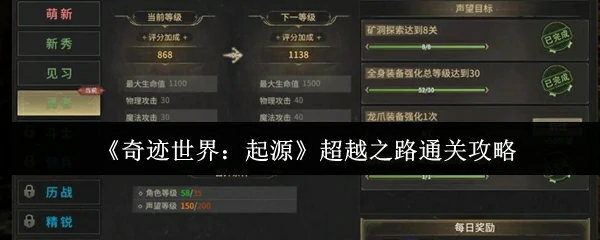 超越之路通关攻略