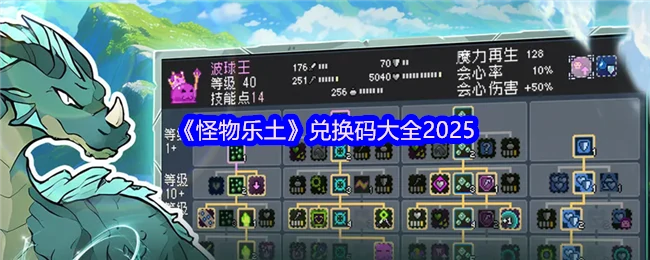 兑换码大全2025