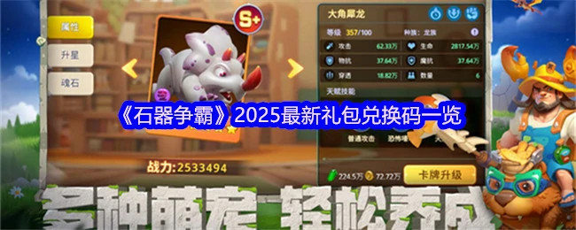 2025最新礼包兑换码一览